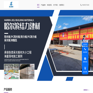 科思创（哈尔滨）新型建材