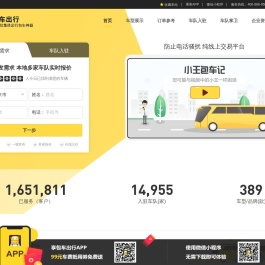享包车出行App
