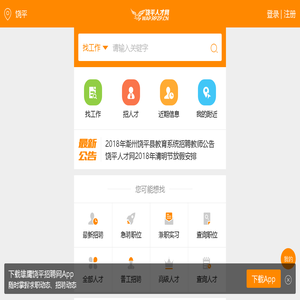 饶平人才网_饶平招聘网_饶平人才网最新招聘信息_饶平雄鹰人才网_RP.CZZP.CN