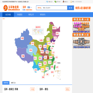 玉环物流网