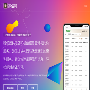 旅信App